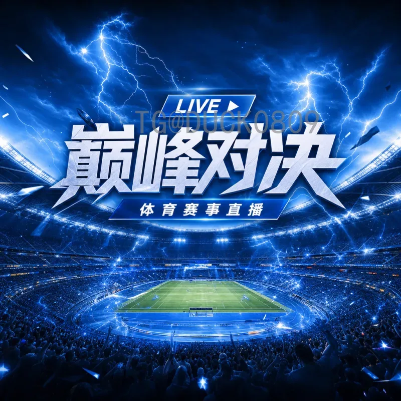 实时2026国际足联世界杯赛程表完整版：赛程安排与观赛指南